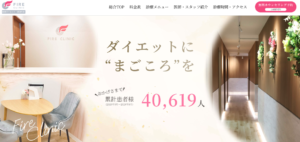ファイヤークリニック