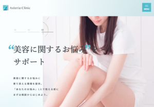 アステリアクリニック札幌院