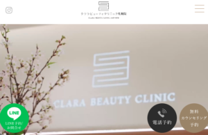 クララビューティクリニック札幌