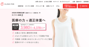 クリニックフォア