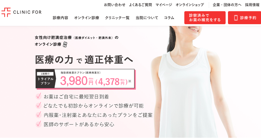 クリニックフォア