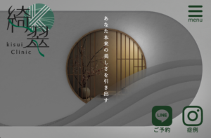 綺翠-kisui Clinic