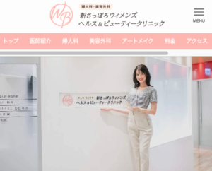 新さっぽろウィメンズ