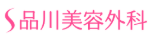 ロゴ_品川美容外科