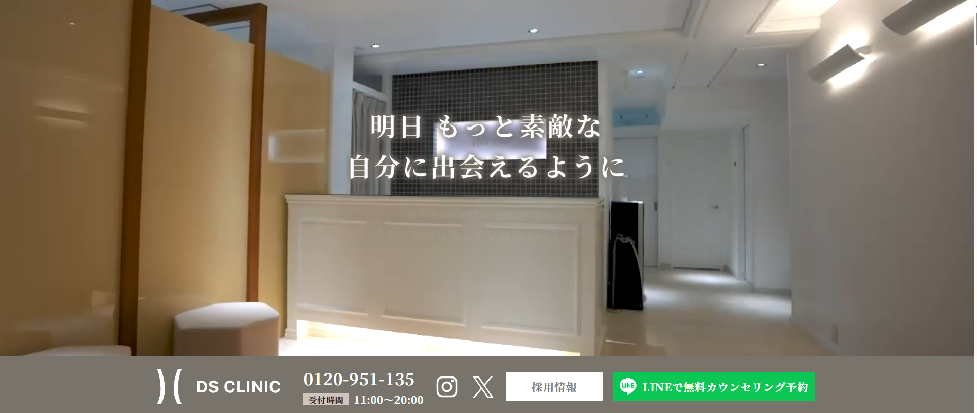 DSクリニック