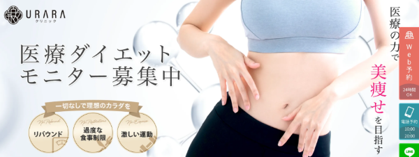 uarara_モニター募集
