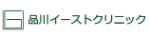 ロゴ_品川イーストクリニック