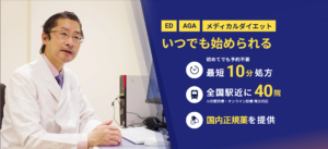 イースト駅前クリニック