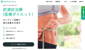 デジタルクリニック