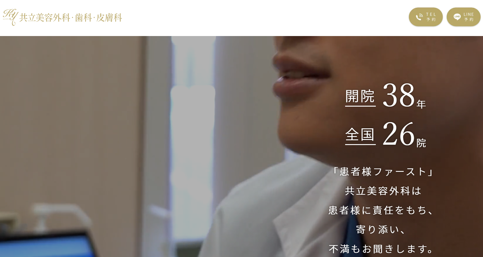 共立美容外科