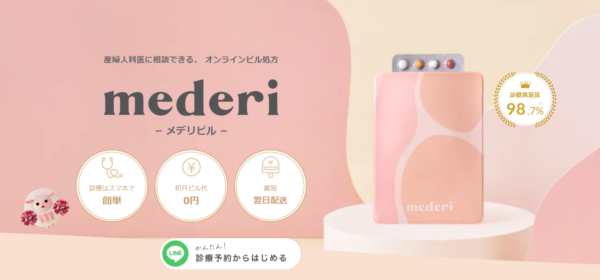 メデリピル