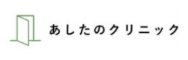 ロゴ_あしたのクリニック