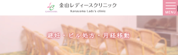 金山レディースクリニック
