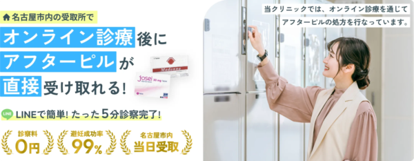 名古屋ジョイクリニック