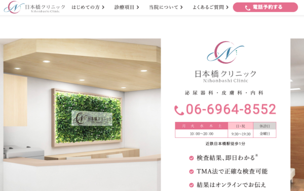 日本橋クリニック