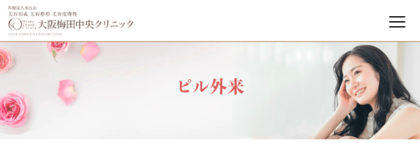 大阪梅田中央クリニック