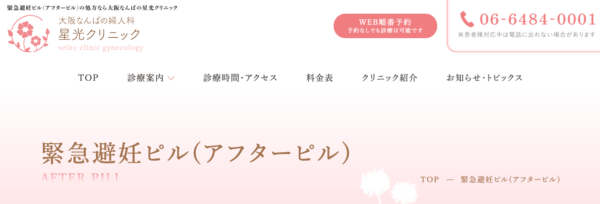 星光クリニック
