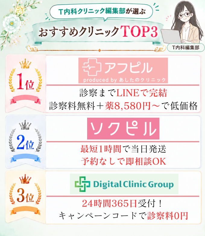おすすめTOP3
