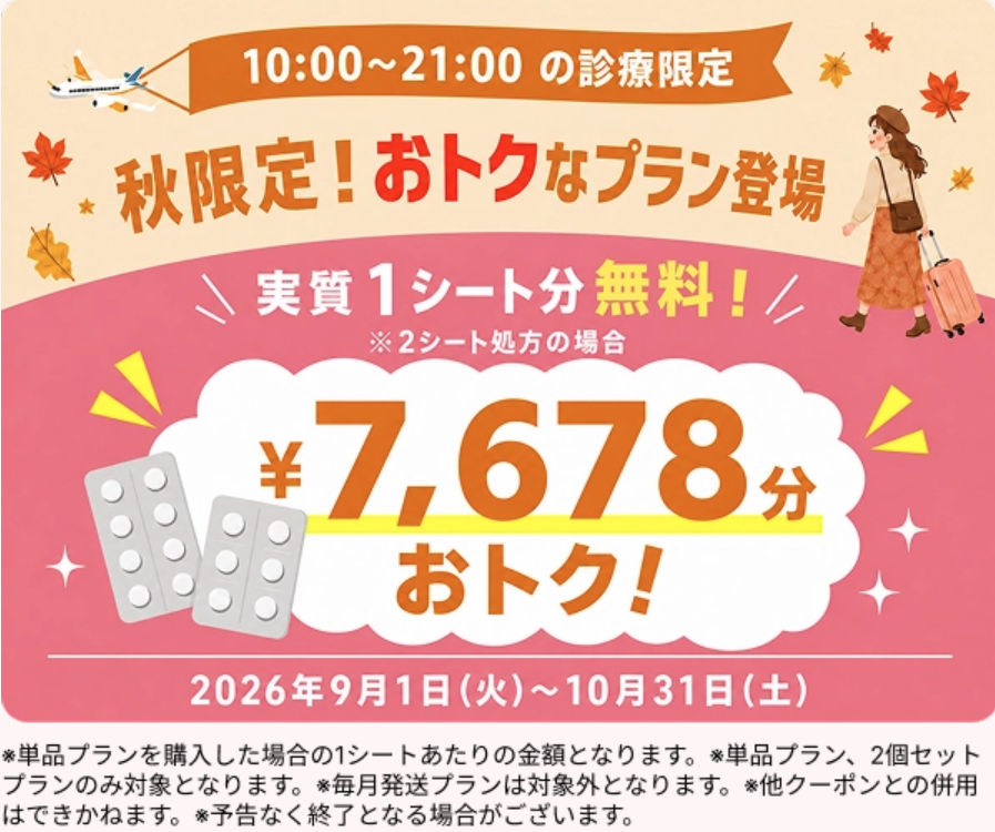 エニピル中用量 キャンペーン画像