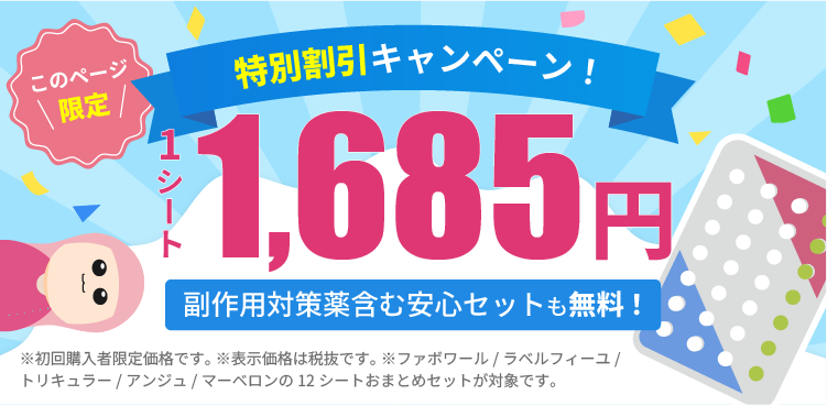 エニピル サイト限定バナー