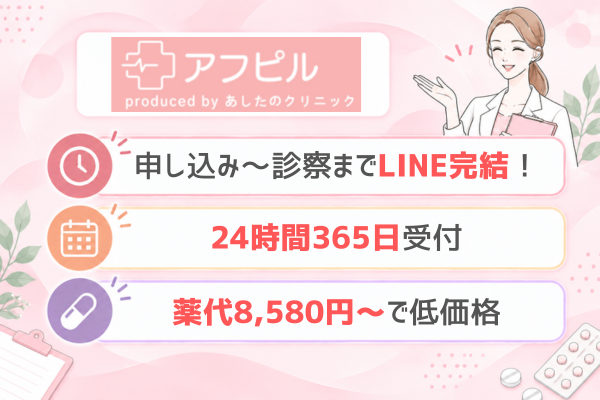 T内科　ピル　アフピル推しポイント