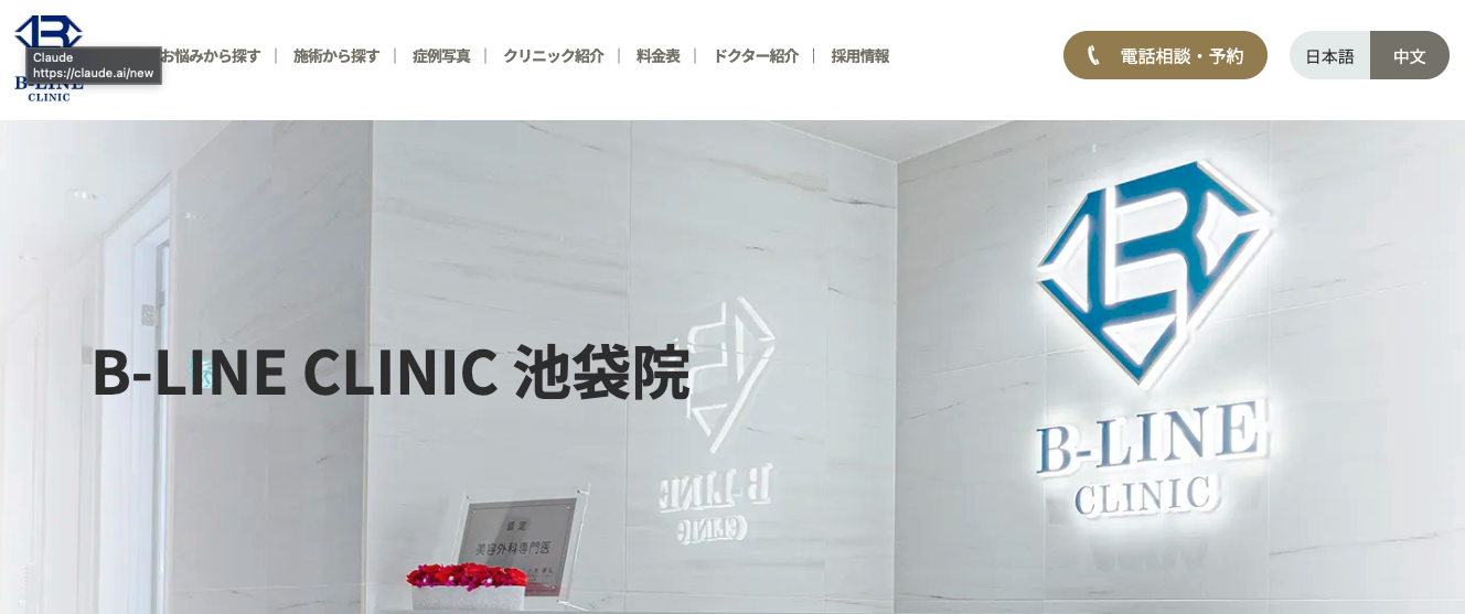 B-LINEクリニック