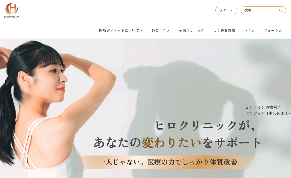 ヒロクリニック