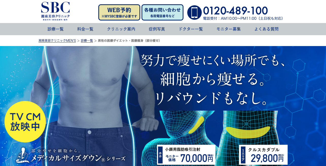 湘南美容クリニックMEN’S