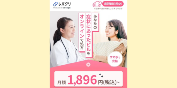 レバクリ