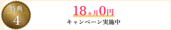 「○ヶ月無料」の真相と通常料金との違い