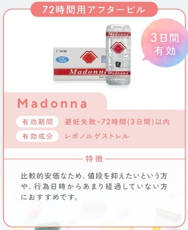 アフピルの72時間ピル