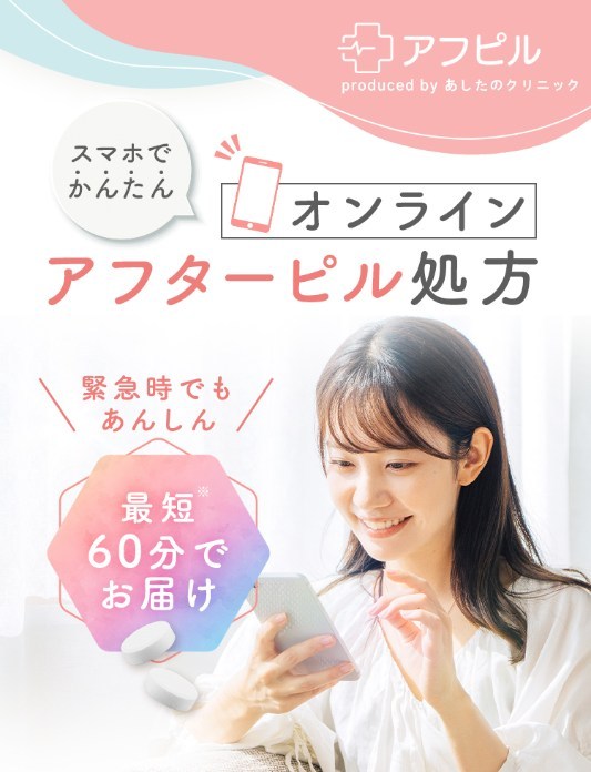 アフピルの公式サイト