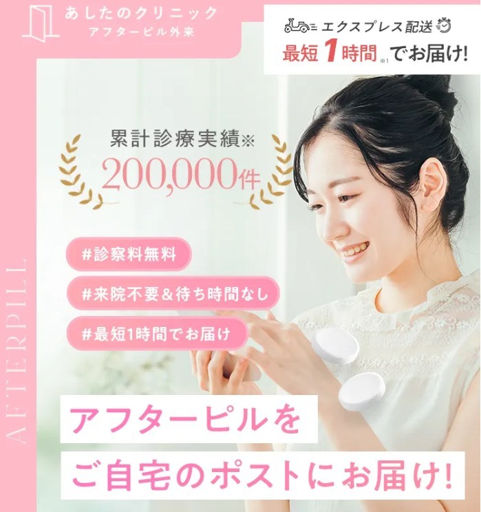あしたのクリニック公式サイト