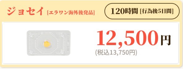デジタルクリニック120時間ピル