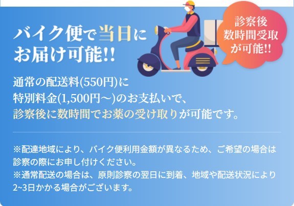 デジタルクリニックのバイク便