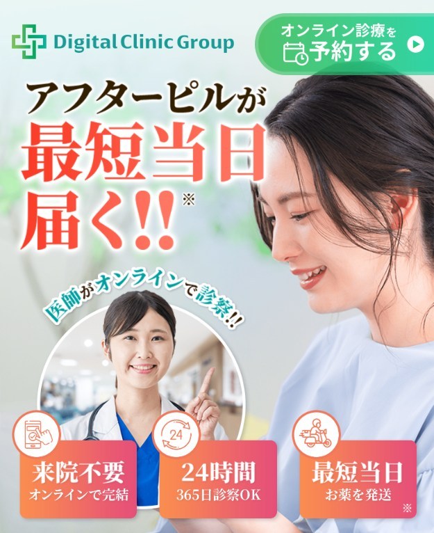 デジタルクリニックの公式サイト