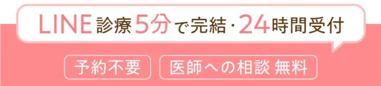 エミシアクリニックのLINE受付