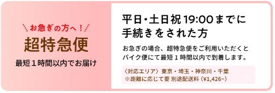 エミシアクリニックの超特急便
