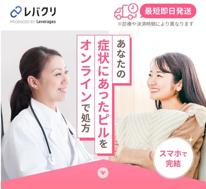 レバクリの公式サイト