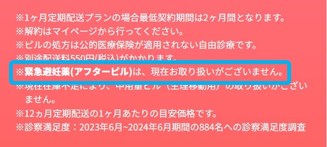 レバクリはアフターピルを取り扱っていない